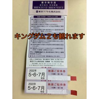 東京テアトル株主優待券２枚　キングダム2(その他)