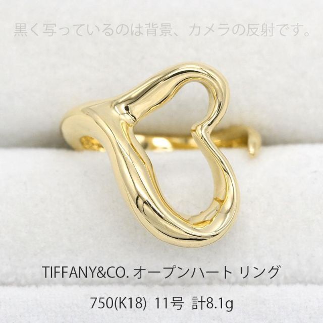 新品仕上げ ティファニー オープンハート 750 ゴールド リング U04384-