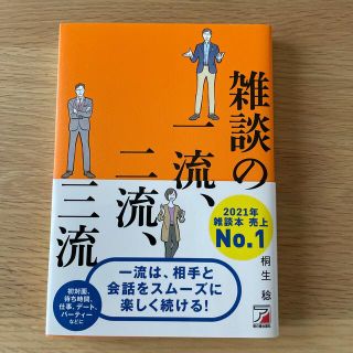 雑談の一流、二流、三流(その他)