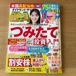 ダイヤモンド ZAi (ザイ) 2022年 07月号(ビジネス/経済/投資)