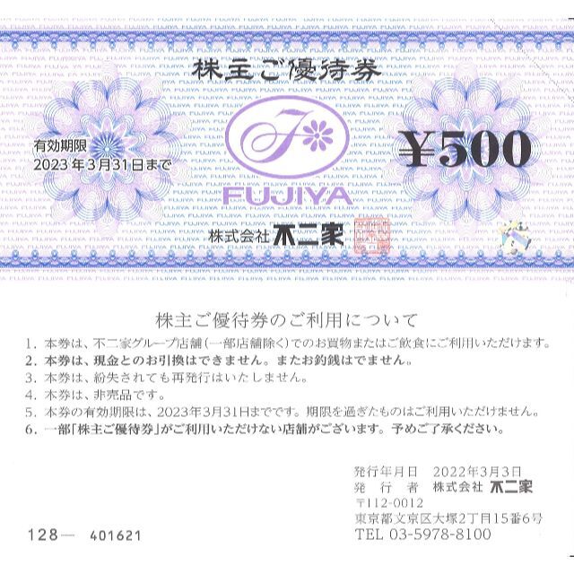 不二家 株主優待4500円分(500円券×9枚) 有効期限2023.3.31