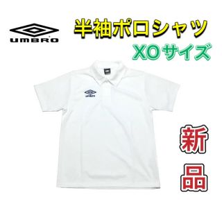 アンブロ(UMBRO)のumbro アンブロ 半袖ポロシャツ XOサイズ ホワイト(ポロシャツ)