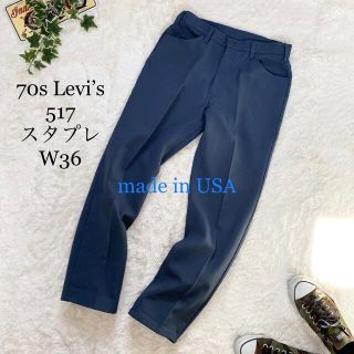 リーバイス(Levi's)の★マッコイ様専用★70sリーバイス 517 スタプレ 米国製 スラックス W36(スラックス)