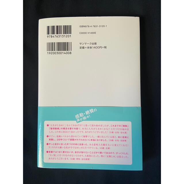 人生がときめく片づけの魔法 エンタメ/ホビーの本(その他)の商品写真