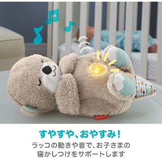 フィッシャープライス(Fisher-Price)のフィッシャープライス＊おやすみラッコ＊美品！！(ぬいぐるみ/人形)