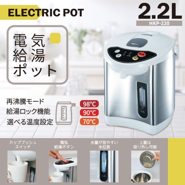 アウトレット☆電気ポット 2.2L HKP-220 ① スマホ/家電/カメラの生活家電(電気ポット)の商品写真