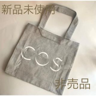 コス(COS)のCOS ノベルティ トートバッグ  40‪✕‬43  非売品(トートバッグ)