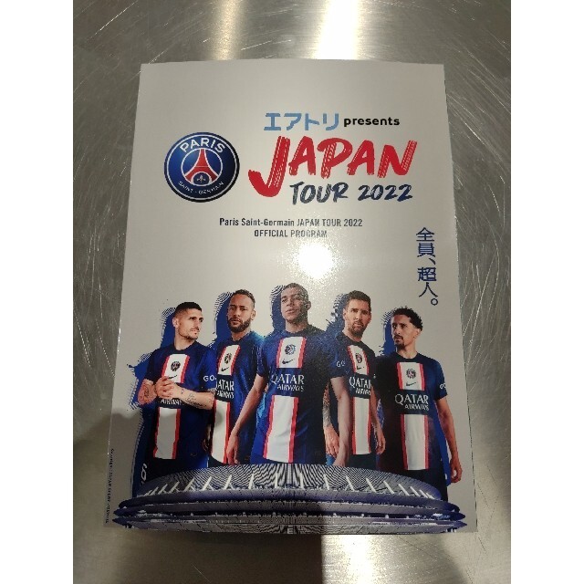 パリサンジェルマン ジャパンツアー プログラム パンフレット 2022 サッカー