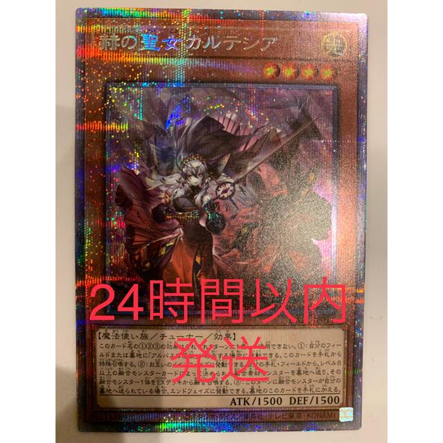 赫の聖女カルテシア プリシク 遊戯王カード プリズマ 赫の聖女カルテシア プリシク 遊戯王カード プリズマ