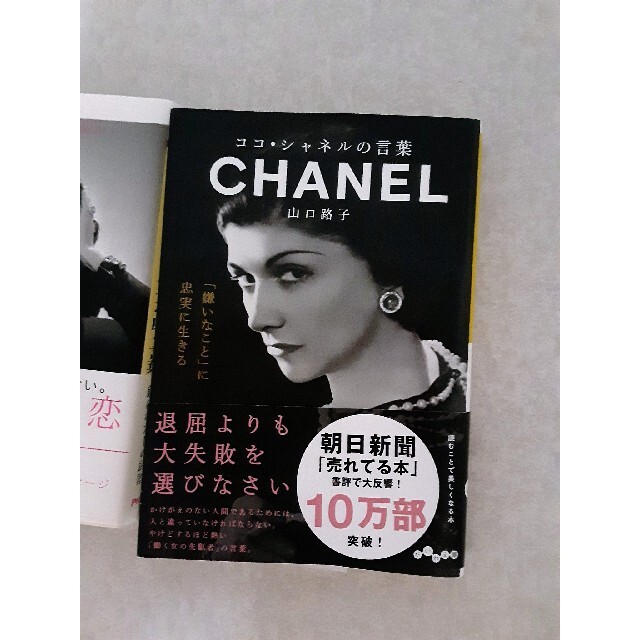 CHANEL(シャネル)のココシャネル　本　ブック　２冊セット エンタメ/ホビーの本(その他)の商品写真