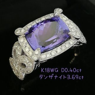 K18WG◻️タンザナイト3.69ct✨ダイヤ0.40ct✨姫リング✨サイズ18(リング(指輪))