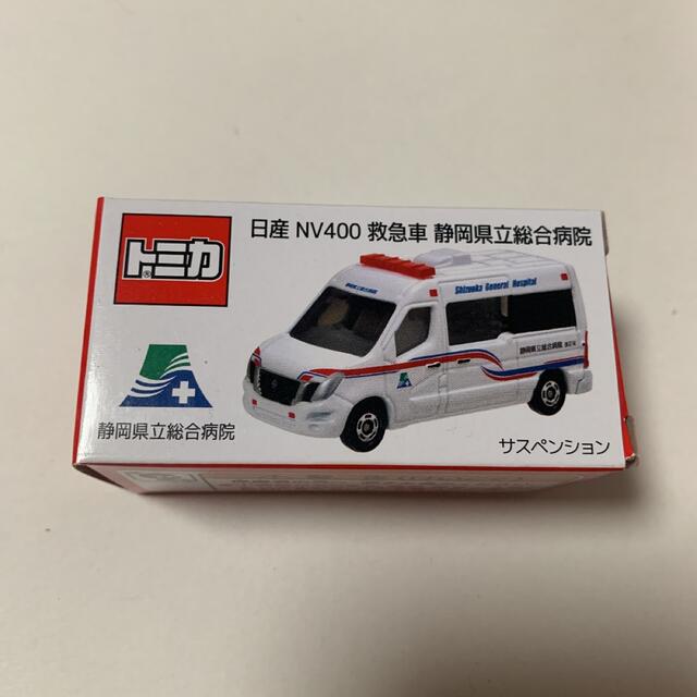 早い者勝ち　限定‼️トミカ　静岡県立総合病院　救急車 | フリマアプリ ラクマ