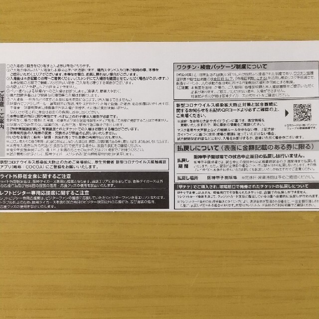 7/30 阪神vsヤクルト 2枚 ブリーズシート 7/30 阪神vsヤクルト 2枚 ブリーズシート