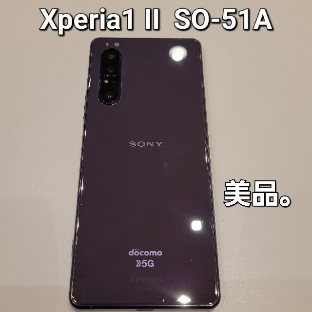 うのにもお得な情報満載！ Xperia1 SONY - Xperia II 本体のみ SIM