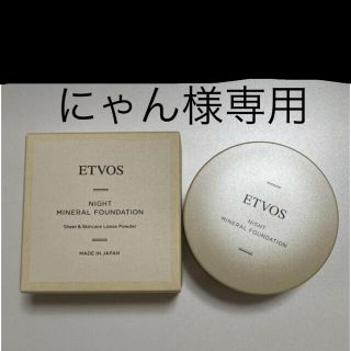 エトヴォス(ETVOS)のエトヴォス ナイトミネラルファンデーションC(フェイスパウダー)(フェイスパウダー)