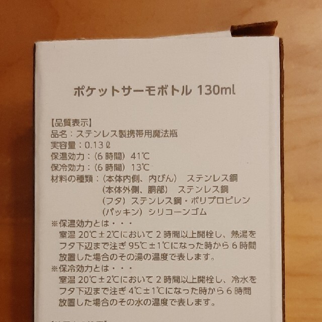 ◆新品◆ポケットサーモボトル　130ml ホワイト　水筒 キッズ/ベビー/マタニティの授乳/お食事用品(水筒)の商品写真