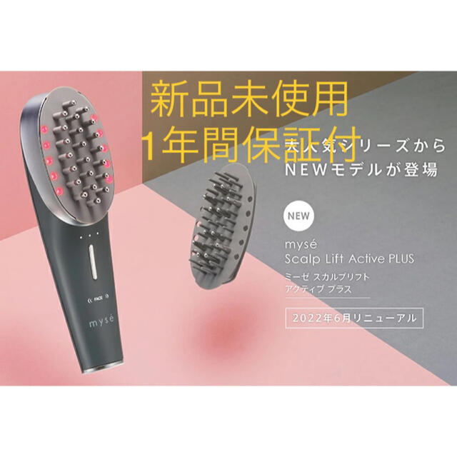 新品未使用】ヤーマン ミーぜ スカルプリフト アクティブ プラス MS