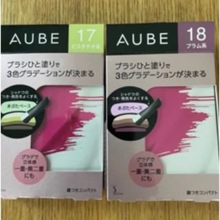 オーブクチュール(AUBE couture)のオーブ　ひと塗りアイシャドウ　新色17＆18(アイシャドウ)