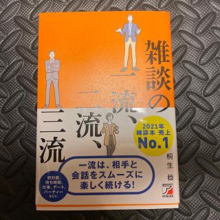 雑談の一流、二流、三流(その他)