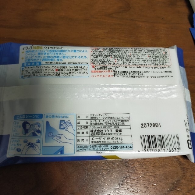 Eisai(エーザイ)のイータック抗菌化ウエットシート　10枚入　10個セット インテリア/住まい/日用品の日用品/生活雑貨/旅行(日用品/生活雑貨)の商品写真