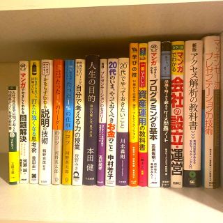 ビジネス本　18冊まとめ売り(ビジネス/経済)