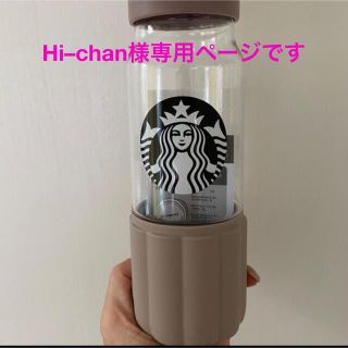 スターバックスコーヒー(Starbucks Coffee)のウォーターボトル(水筒)