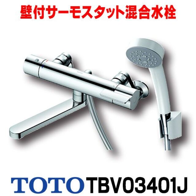 新発売】 TBV03409J1 TOTO GGシリーズ 壁付サーモスタット混合水栓 コンフォートウエーブ1モード スパウト0mm 