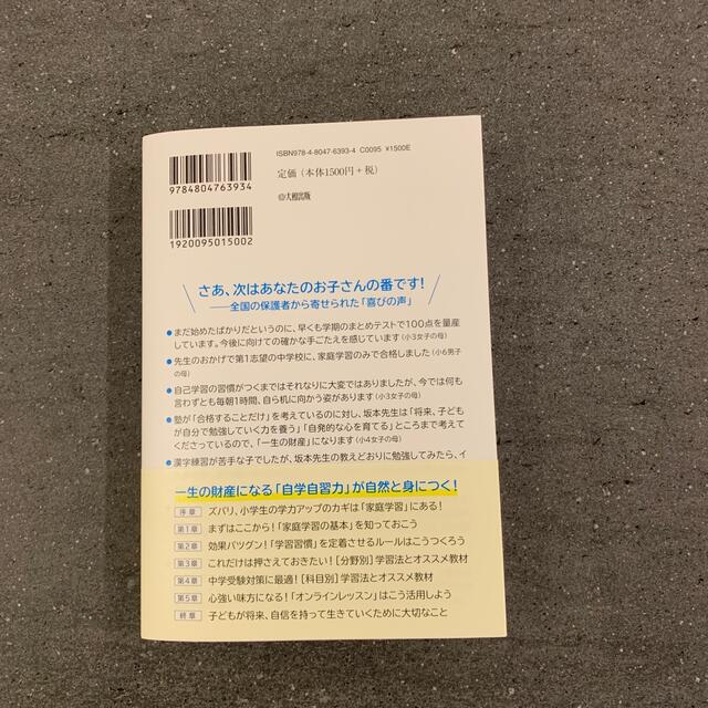 ルルロロ様専用】学力が劇的にアップ！小学生のための「家庭学習」の