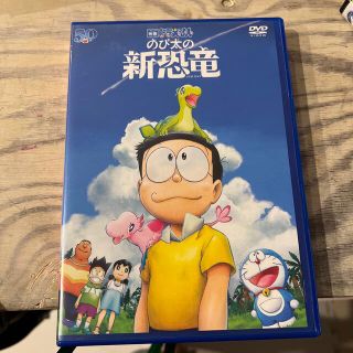 映画ドラえもん　のび太の新恐竜　DVD通常版 DVD(アニメ)