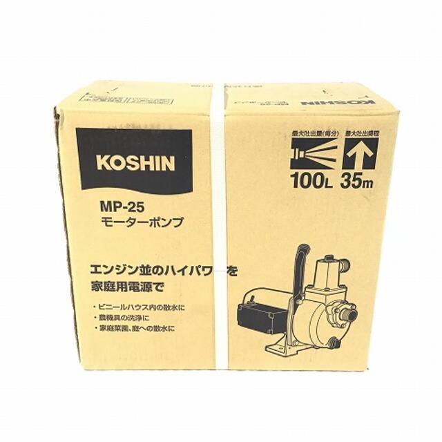 KOSHIN/コーシン水中ポンプMP-25