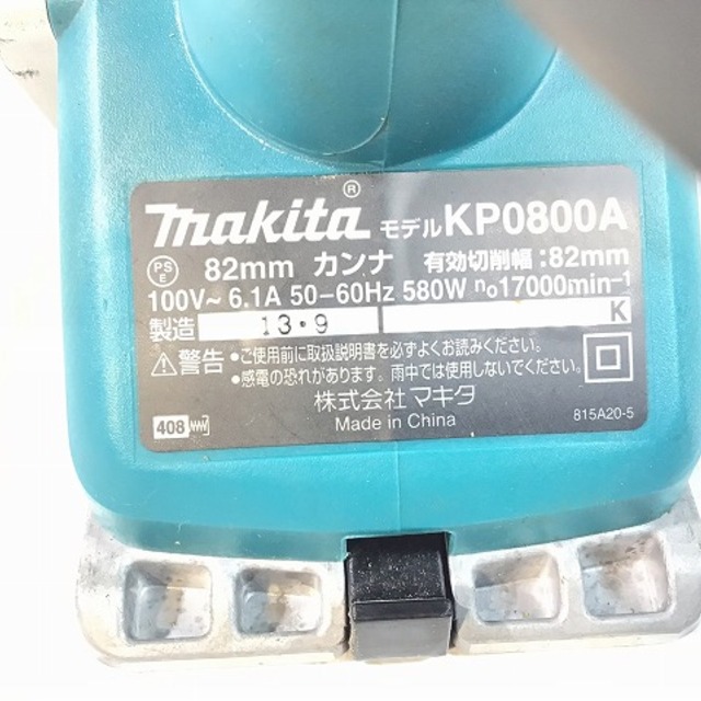 マキタ/makita電動かんなKP0800A