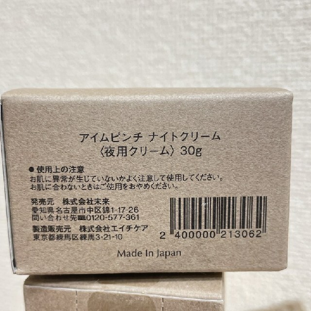 I'm pinch ローション150ml.ナイトクリーム30g コスメ/美容のスキンケア/基礎化粧品(フェイスクリーム)の商品写真