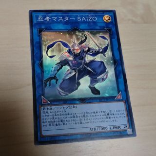 ユウギオウ(遊戯王)の忍者マスターSAIZO スーパー 遊戯王(シングルカード)