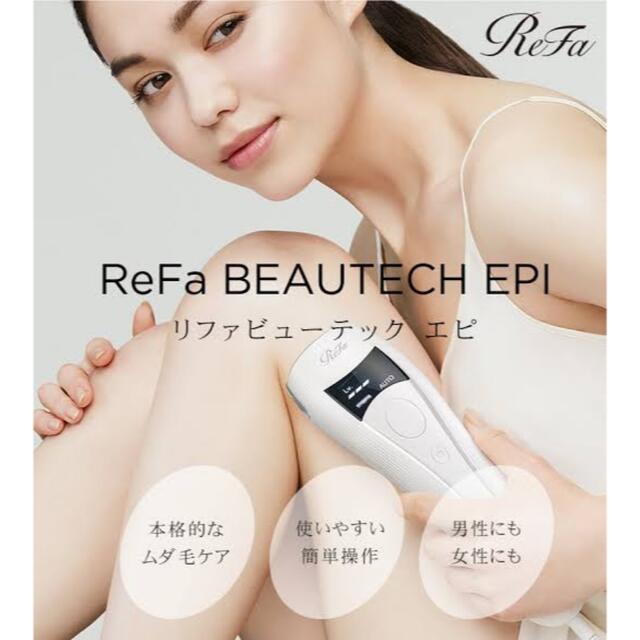 ReFa ビューテックエピ