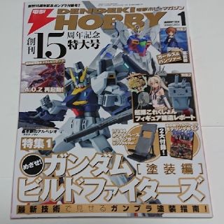 アスキーメディアワークス(アスキー・メディアワークス)の月刊電撃ホビーマガジン 2014年1月号 別冊付録付き(アート/エンタメ/ホビー)