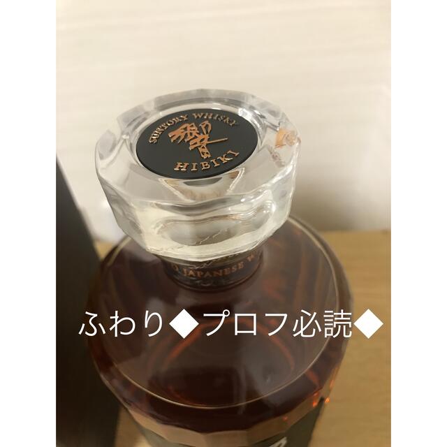 サントリー　ウィスキー　響21年　700ml  箱付き