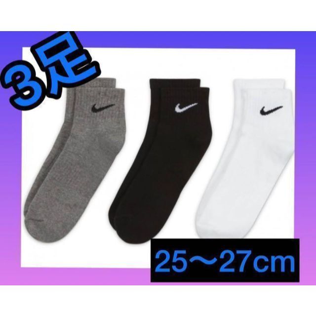 【匿名発送】ナイキ　靴下　3足　25〜27cm ❤️白　黒　グレー❤️ メンズのレッグウェア(ソックス)の商品写真