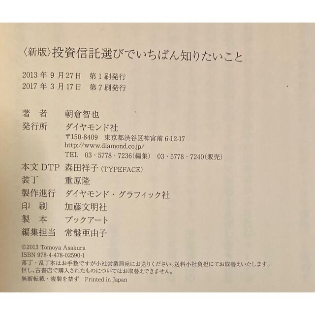 ダイヤモンド社(ダイヤモンドシャ)の投資信託選びでいちばん知りたいこと Ｇｕｉｄｅ　ｔｏ　Ｆｕｎｄｓ 新版 エンタメ/ホビーの本(ビジネス/経済)の商品写真