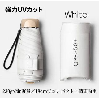 新品　ホワイト　折りたたみ傘　晴雨兼用 UVカット 傘カバー付き(傘)