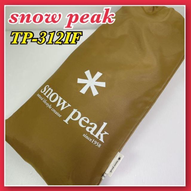 snowpeak スノーピーク TP-312IF インナーテントフルフライシート