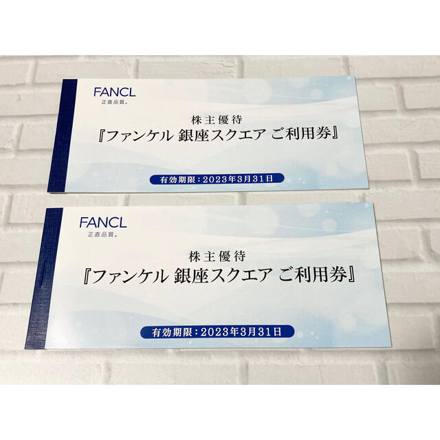 FANCL - ファンケル優待 ファンケル銀座スクエア 利用券 6000円分の