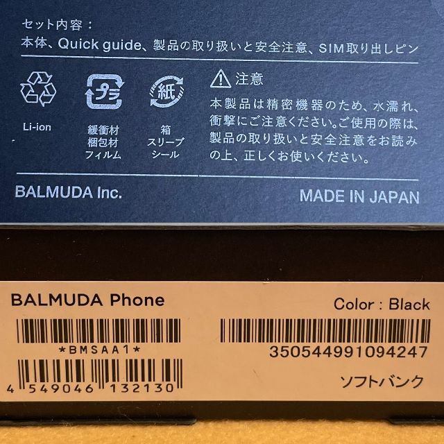 BALMUDA(バルミューダ)の【新品/SIMフリー】バルミューダフォン☆BALMUDA Phone☆ブラック スマホ/家電/カメラのスマートフォン/携帯電話(スマートフォン本体)の商品写真