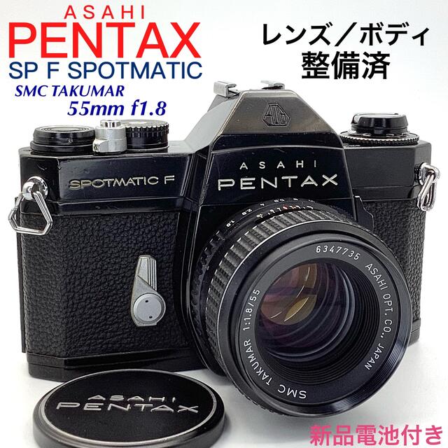 ペンタックス SP F SPOTMATIC／SMC TAKUMAR 55mm