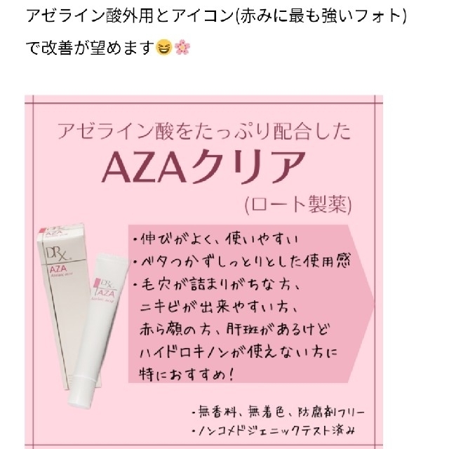 ロート製薬(ロートセイヤク)のDRX AZAクリア コスメ/美容のスキンケア/基礎化粧品(フェイスクリーム)の商品写真