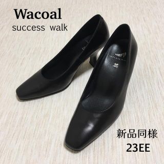 ワコール(Wacoal)の美品 ワコール サクセスウォーク 黒 パンプス 本革 23EE スクエアトゥ(ハイヒール/パンプス)