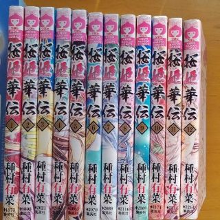 シュウエイシャ(集英社)の桜姫華伝　全巻セット　中古(少女漫画)