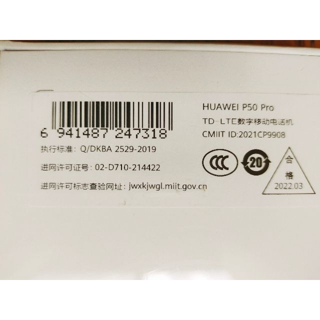 HUAWEI - 新品未開封☆最上位モデル Huawei P50 Pro 8GB 128GBの HUAWEI - 新品未開封☆最上位モデル Huawei P50 Pro 8GB 128GBの