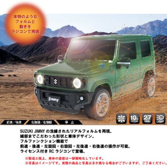 スズキ ジムニー ラジコン JIMNY RCカー グリーン（新品）送料無料 エンタメ/ホビーのおもちゃ/ぬいぐるみ(トイラジコン)の商品写真