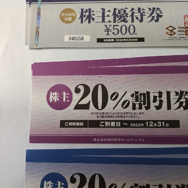 焼肉坂井  12000円  20%割引券12枚