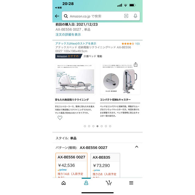 電動ベット　介護　良品 3